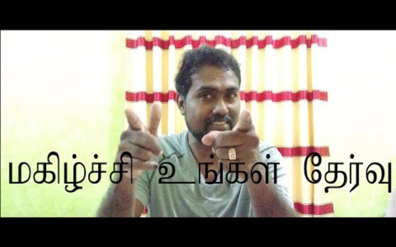 மகிழ்ச்சி உங்கள் தேர்வு (தமிழில்)