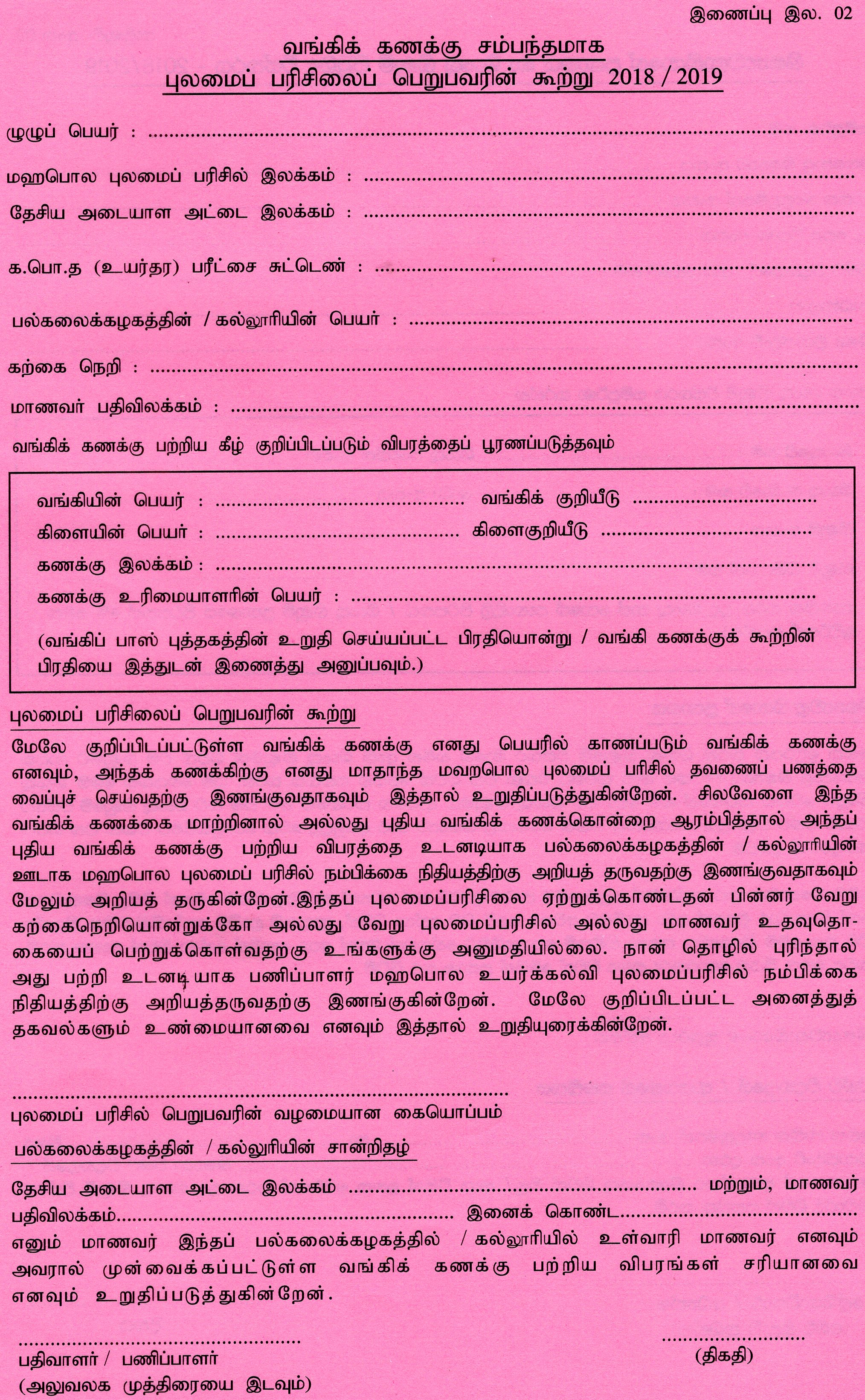 Mahapola Application