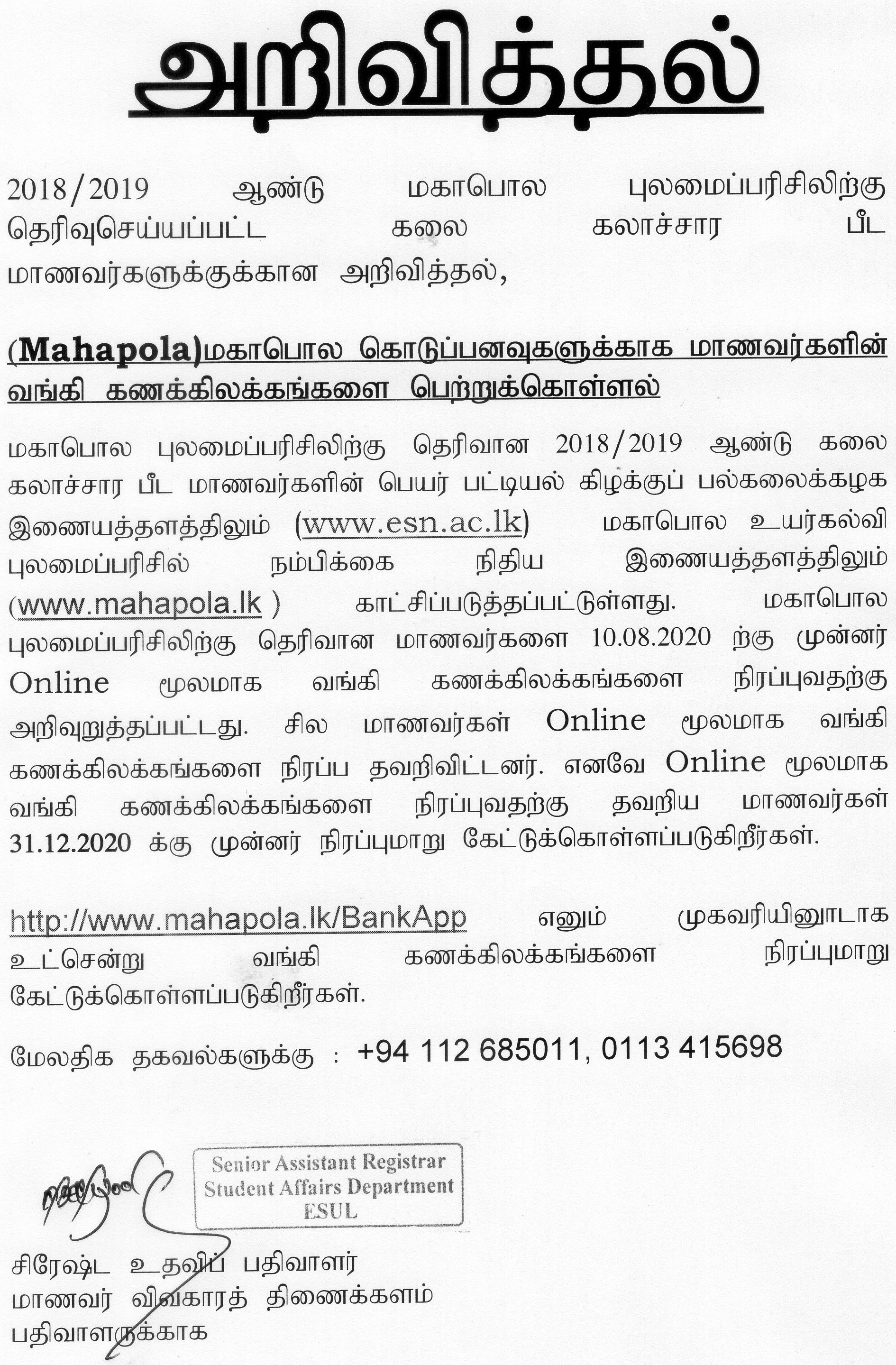 Mahapola information Tamil